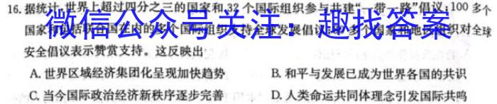 2023届普通高等学校招生全国统一考试 5月青桐鸣大联考(高三)(老高考)历史