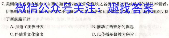 2023年中考模拟试题(LN4)历史试卷