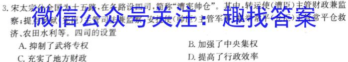 贵州省2023届3+3+3高考备考诊断性联考卷(三)历史