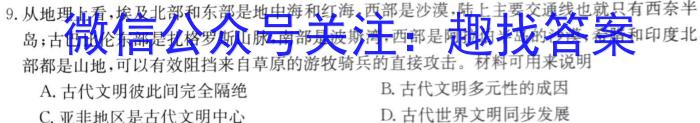 伯乐马 2023年普通高等学校招生新高考模拟考试(七)历史