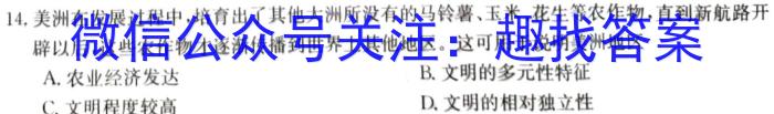 学海园大联考 2023届高三冲刺卷(一)历史