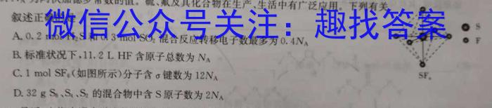 伯乐马 2023年普通高等学校招生新高考押题考试(三)化学