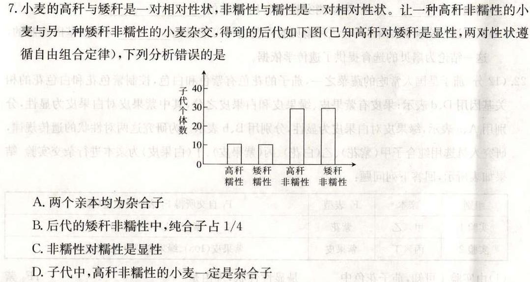 2023届华大新高考联盟高三年级5月联考（全国卷）生物