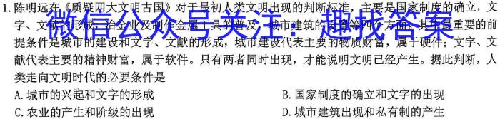 强基路985天机密卷 2023年普通高等学校统一招生模拟考试(新高考全国Ⅰ卷)(二)历史