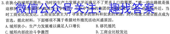 京星 2023届高考冲刺卷(一)历史试卷