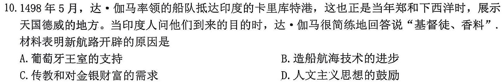 2023年辽宁抚顺大联考高二年级5月联考（23-451B）历史