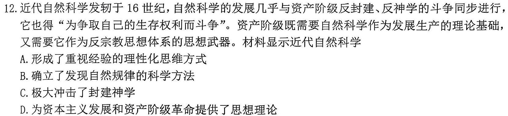 2023年普通高校招生考试精准预测卷(三)历史
