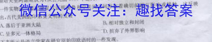 炎德英才大联考 2023年湖南新高考教学教研联盟高一5月联考历史