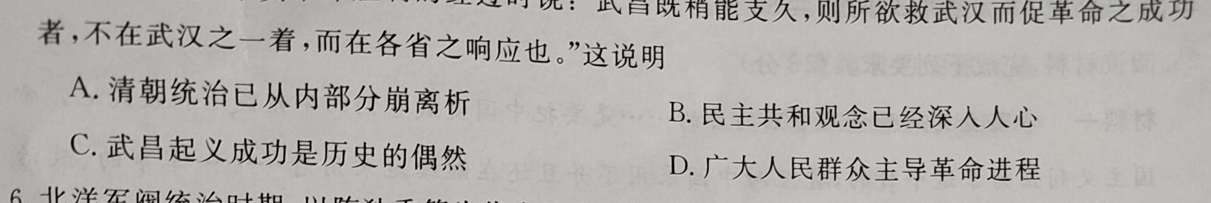 2023届衡水金卷先享题·临考预测卷 新高考A历史