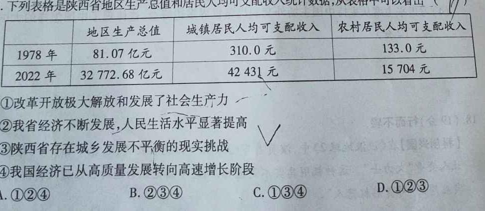 2023年万友中考突破卷(三).地理