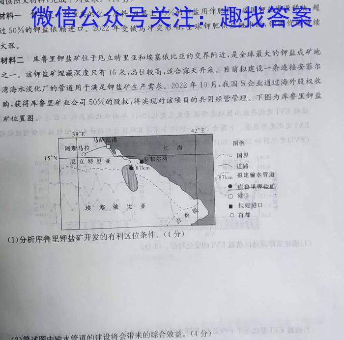 2023年高三学业质量检测 全国乙卷模拟(三)s地理