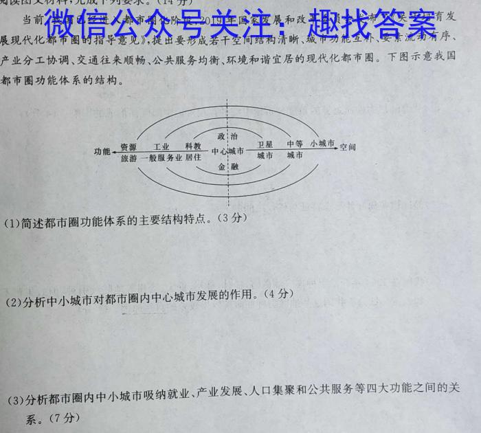 2023高考全国卷地区高三年级5月联考地理.