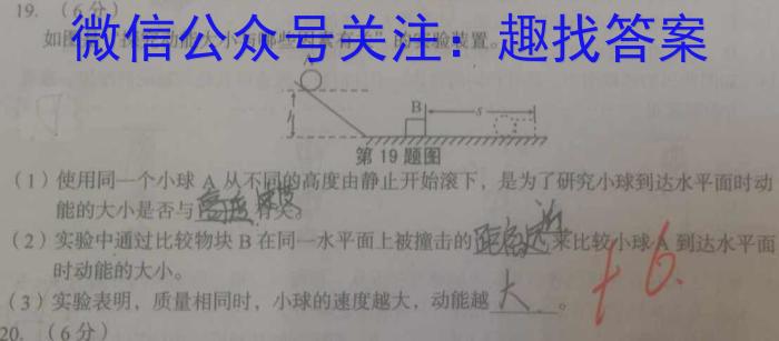 C20教育联盟2023年安徽省中考最后一卷.物理