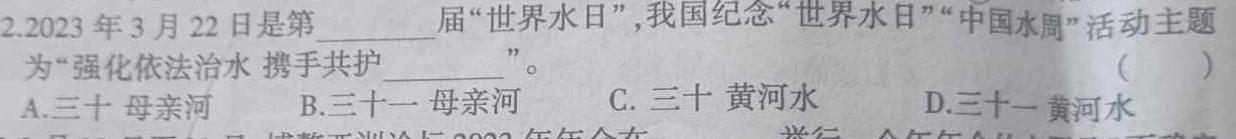 2023届北京专家信息卷 押题卷(一).地理