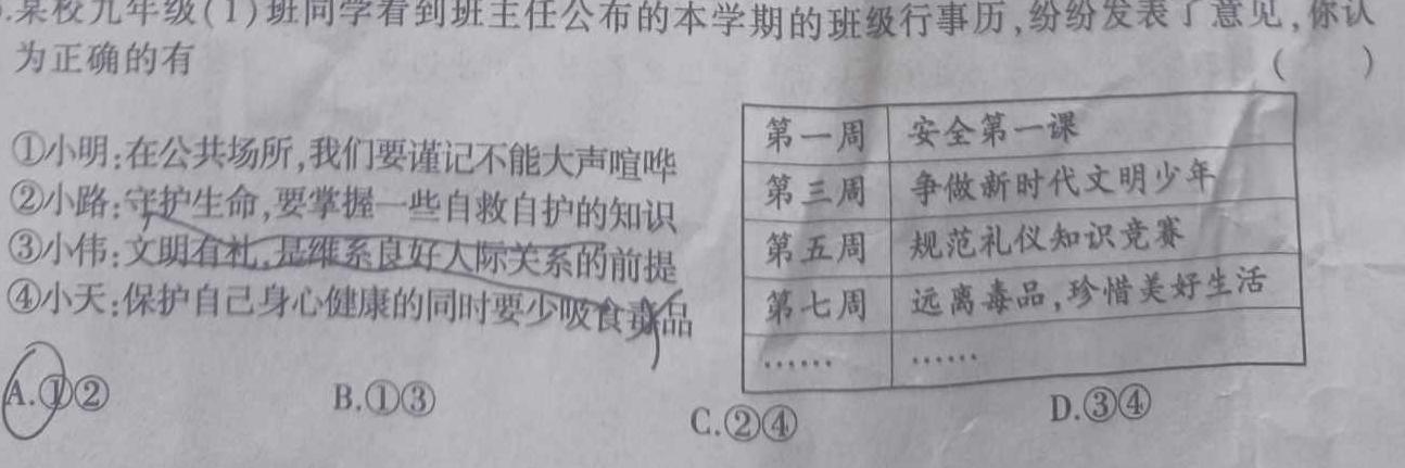 2023年普通高等学校招生全国统一考试 考前预测·精品押题卷(四).地理