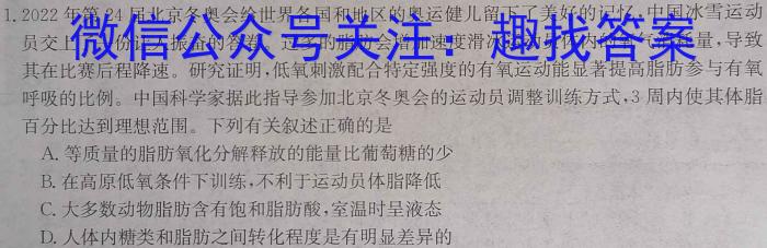 2024届准高三6月摸底考(全国乙卷)生物
