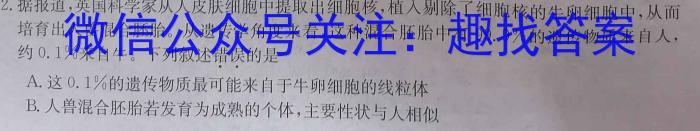 皖江名卷·安徽省庐江县2023届初中毕业班第三次教学质量抽测生物试卷答案