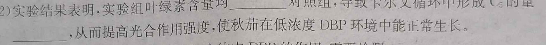 天一大联考2022-2023学年高二年级阶段性测试（四）生物