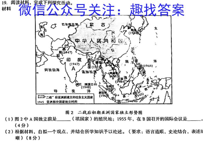 临沂市普通高中学业水平等级考试模拟试题(5月)历史试卷