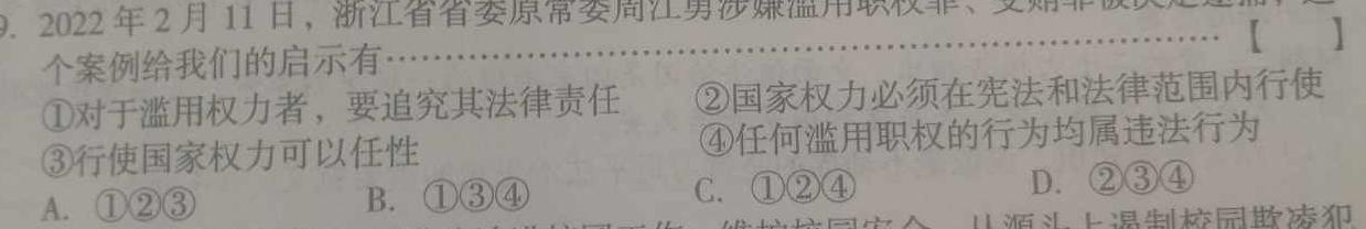 2023年山西中考模拟百校联考试卷(三)政治y