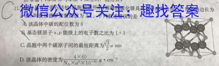 2023届普通高等学校招生全国统一考试 5月青桐鸣大联考(高三)(老高考)化学