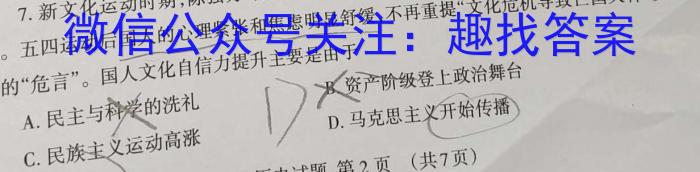2023届内蒙古高二考试5月联考(23-448B)历史