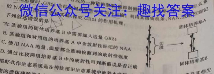 非凡吉创 2022 -2023下学年高三年级TOP二十名校猜题大联考(233623D)(二)生物试卷答案