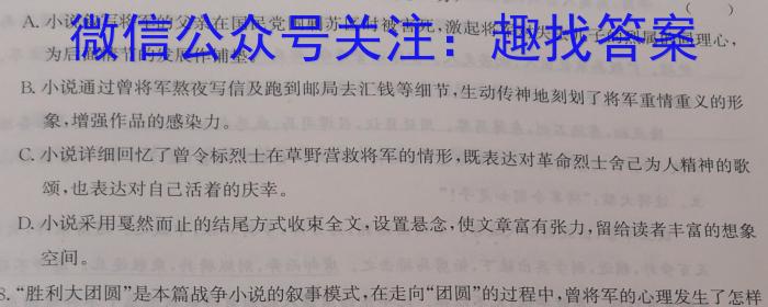 2023届先知冲刺猜想卷·新教材(一)语文