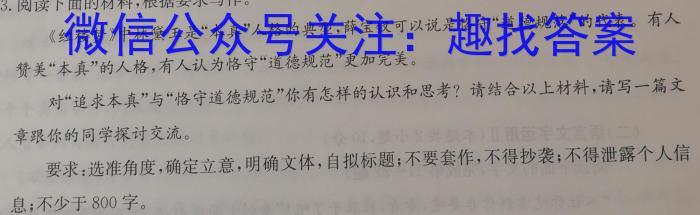 2023届先知冲刺猜想卷·新教材(四)语文