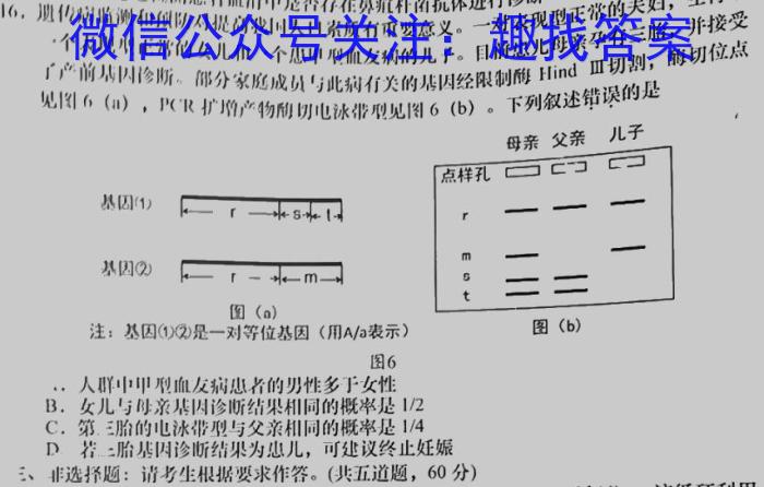 九师联盟 2022-2023学年高一洛阳强基联盟5月联考生物试卷答案