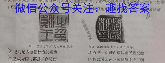 京星 2023届高考冲刺卷(一)历史