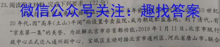 2023年中考导向预测信息试卷(临门A卷)地理.