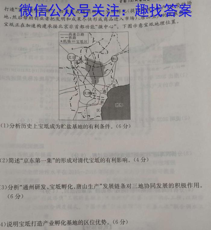 天一大联考2022-2023学年高二年级阶段性测试（四）地理.