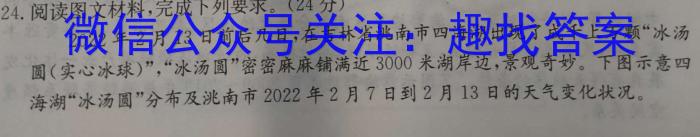 2022-2023学年辽宁省高一5月联考（23-451A）l地理