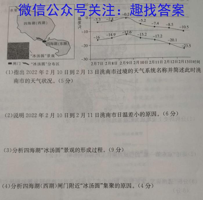 师大名师金卷2023年陕西省初中学业水平考试模拟卷(六)q地理