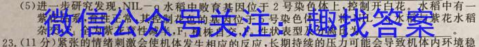 文博志鸿 2023年河北省初中毕业生升学文化课模拟考试(密卷二)生物