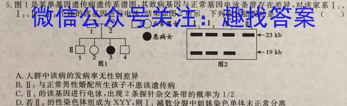 2023届全国老高考百万联考高三5月联考(666C)生物