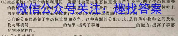 山西省2024~2023学年度八年级期末评估卷R-PGZX E SHX(八)8生物