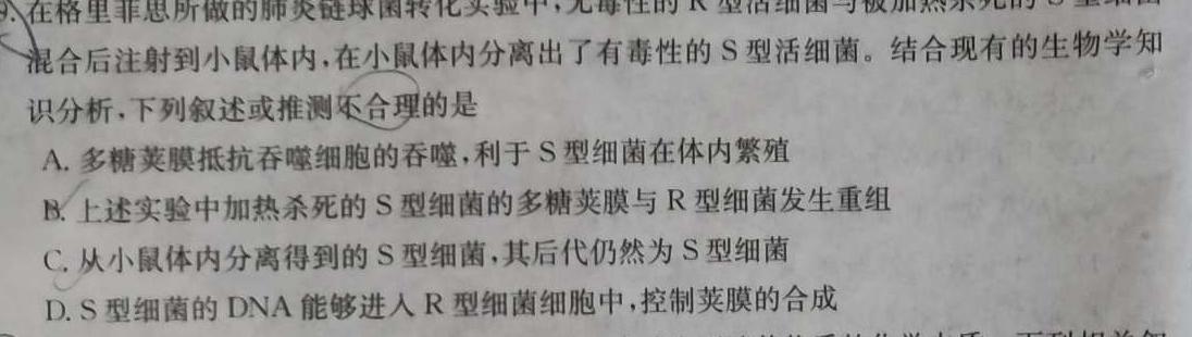 2023年辽宁大联考高三年级5月联考生物