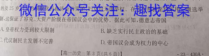 T2·2023年陕西省初中学业水平考试模拟试卷A历史试卷