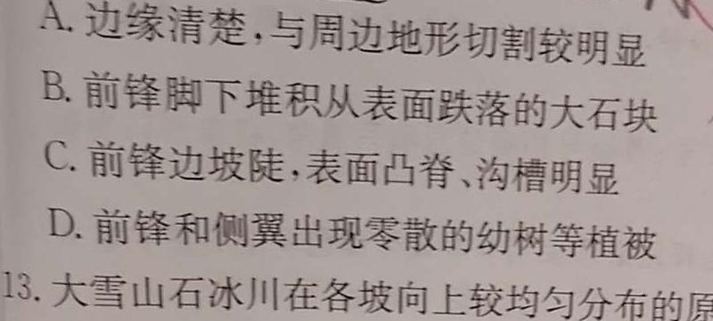 天一大联考 2023年普通高等学校招生考前专家预测卷(老高考版).地理