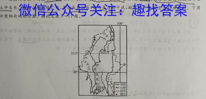 江淮名卷·2023年安徽中考押题卷(三)3q地理