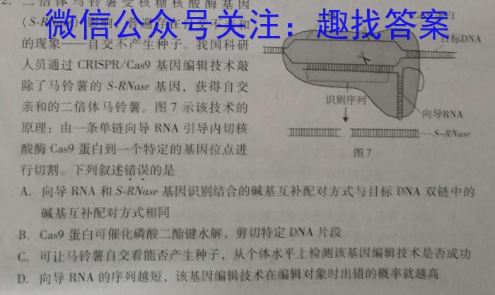 炎德英才大联考 2023年湖南新高考教学教研联盟高二5月联考生物