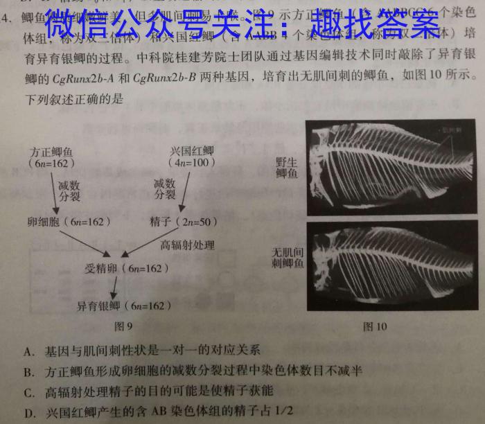 2023年陕西省初中学业水平考试A版T版生物