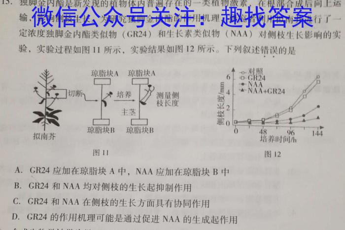 2023年河北省初中毕业生升学文化课模拟考试（二）生物试卷答案