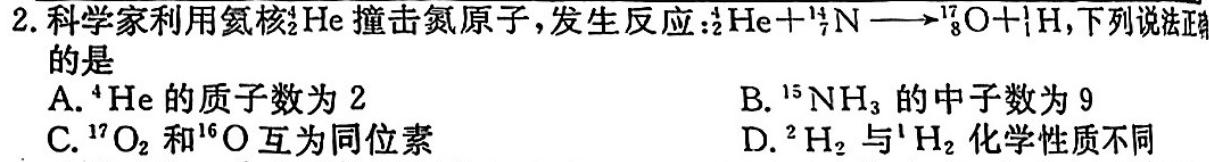 2023届衡水金卷先享题·临考预测卷 新高考A化学