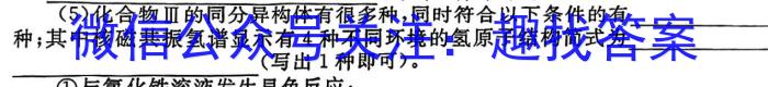 天一大联考 2023年普通高等学校招生全国统一考试预测卷(5月)化学