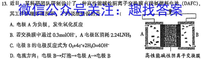 2024-2023学年辽宁省高二考试4月联考(23-442B)化学