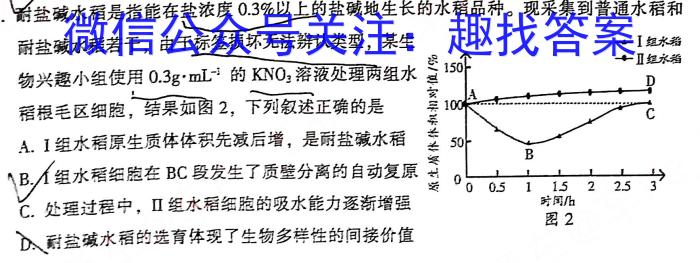 新高中创新联盟T0P二十名校高二摸底调研考试(232585D)生物