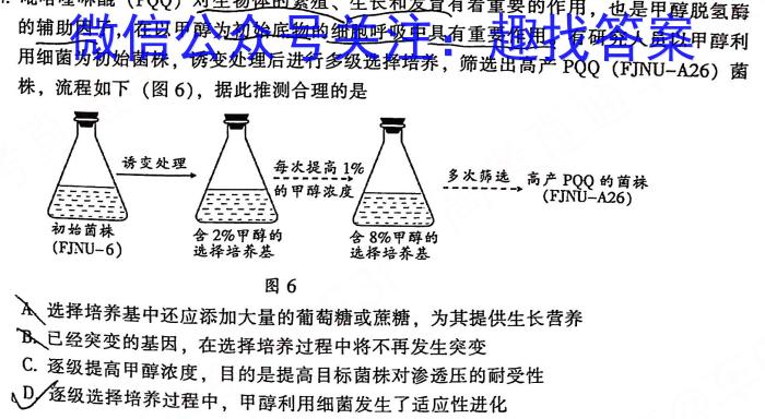 鞍山市一般高中协作校2022-2023学年度高一六月月考生物试卷答案